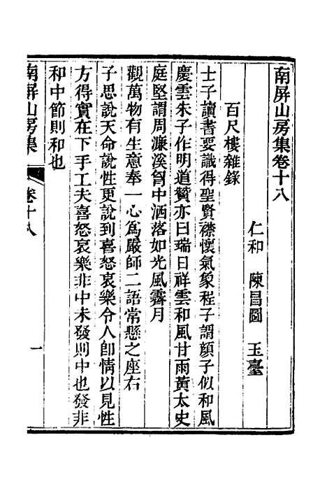 【南屏山房集】八 - 陈昌图.pdf