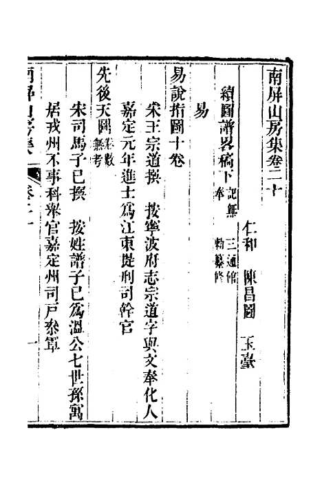 【南屏山房集】九 - 陈昌图.pdf