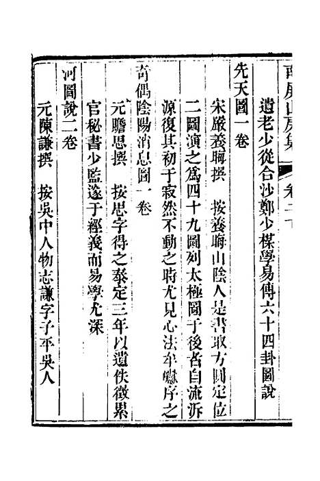 【南屏山房集】九 - 陈昌图.pdf