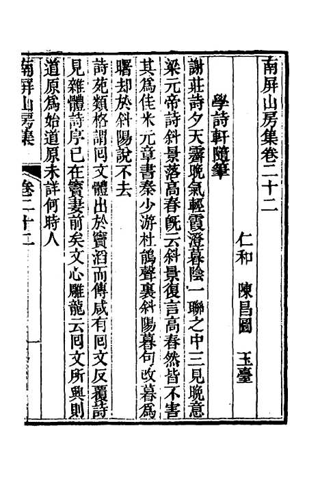 【南屏山房集】十 - 陈昌图.pdf