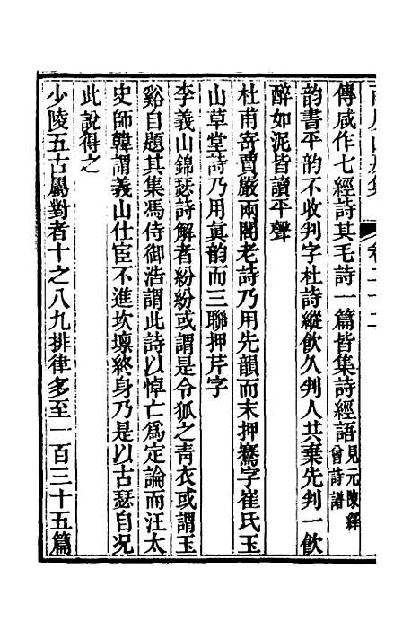 【南屏山房集】十 - 陈昌图.pdf