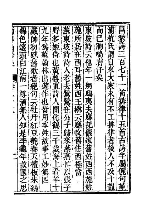 【南屏山房集】十 - 陈昌图.pdf