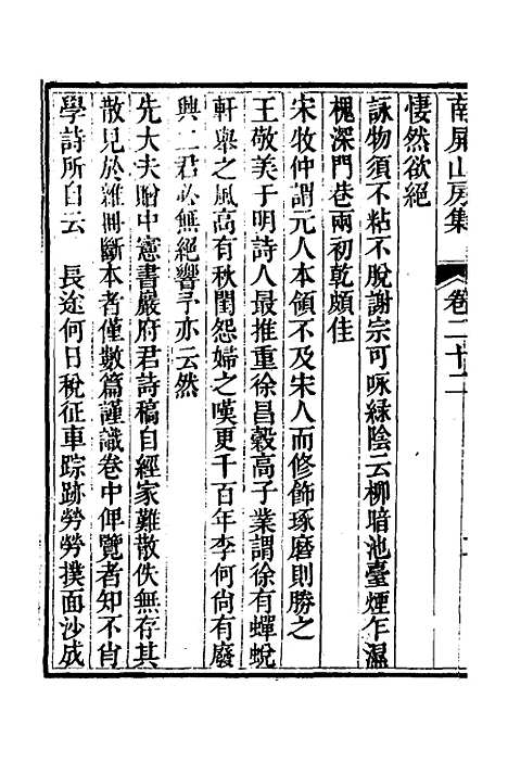 【南屏山房集】十 - 陈昌图.pdf