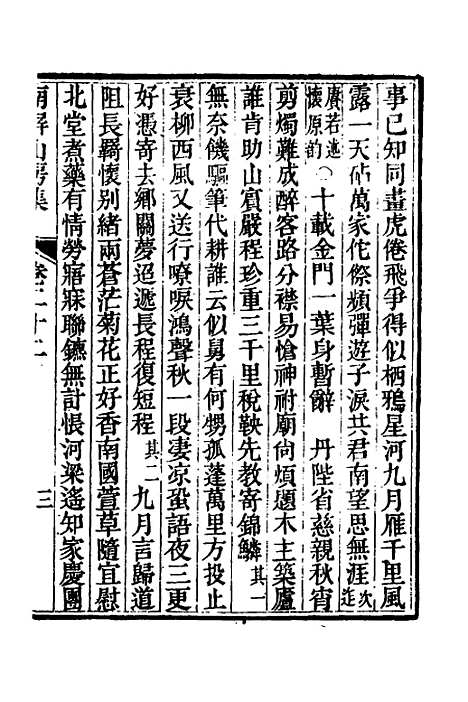 【南屏山房集】十 - 陈昌图.pdf