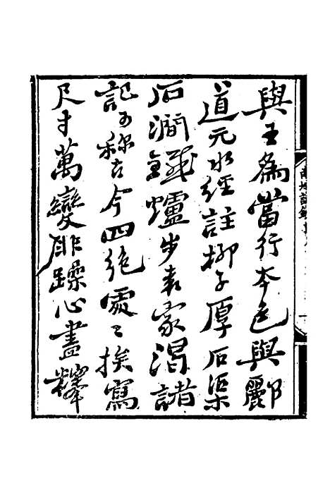 【南垞诗钞】张秉彝.pdf