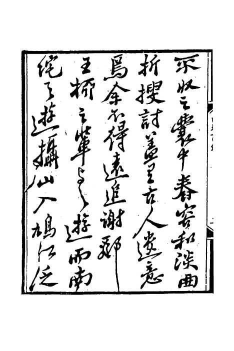 【南垞诗钞】张秉彝.pdf