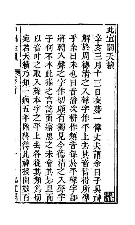 【中州全韵】一 - 周昂辑.pdf