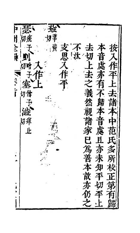 【中州全韵】一 - 周昂辑.pdf