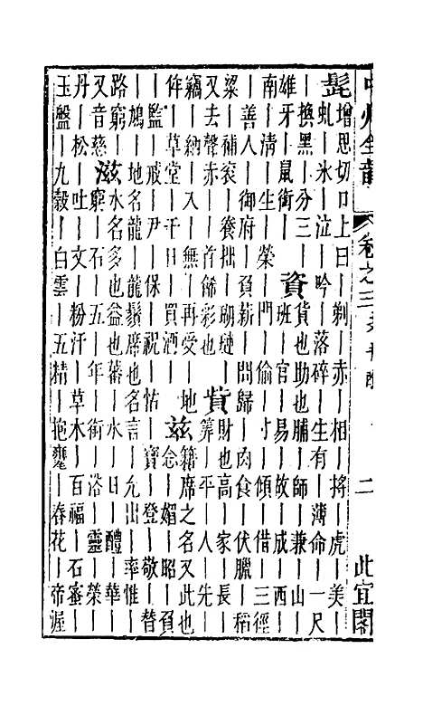 【中州全韵】三 - 周昂辑.pdf