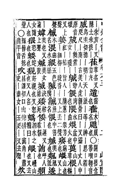 【中州全韵】四 - 周昂辑.pdf