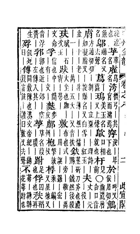 【中州全韵】五 - 周昂辑.pdf