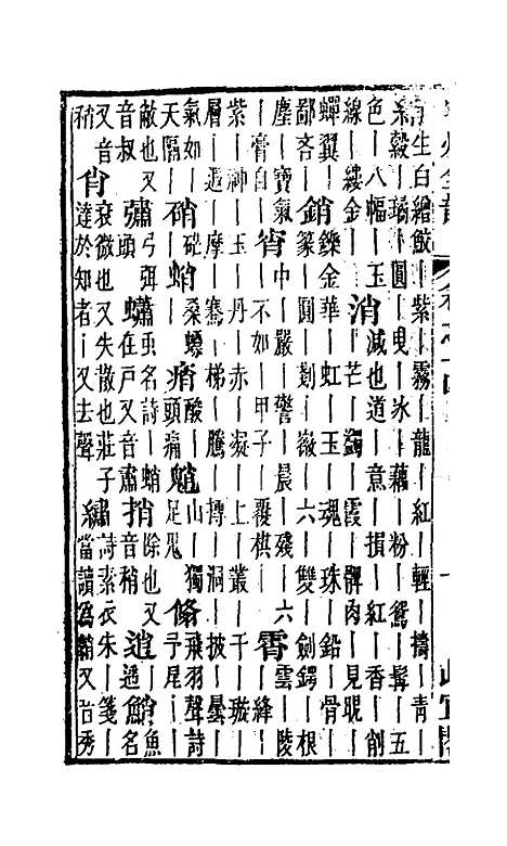 【中州全韵】七 - 周昂辑.pdf