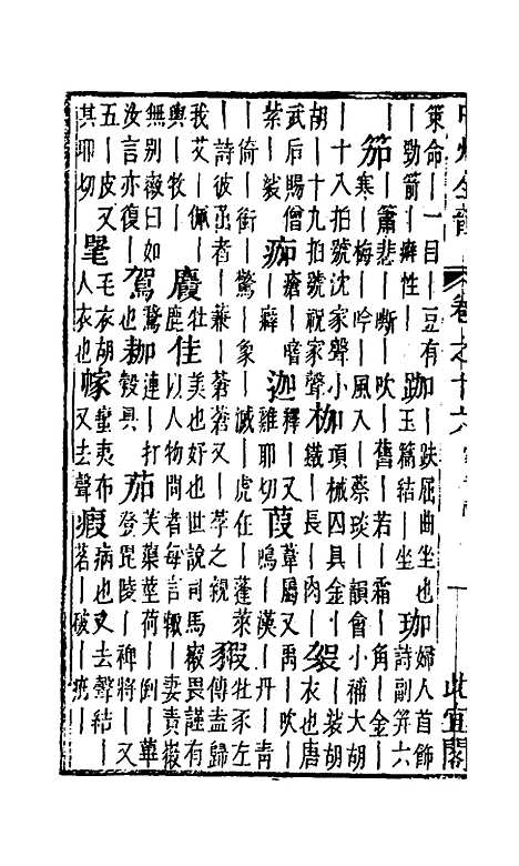 【中州全韵】八 - 周昂辑.pdf