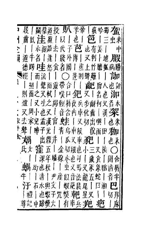 【中州全韵】八 - 周昂辑.pdf