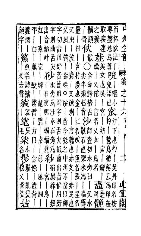 【中州全韵】八 - 周昂辑.pdf