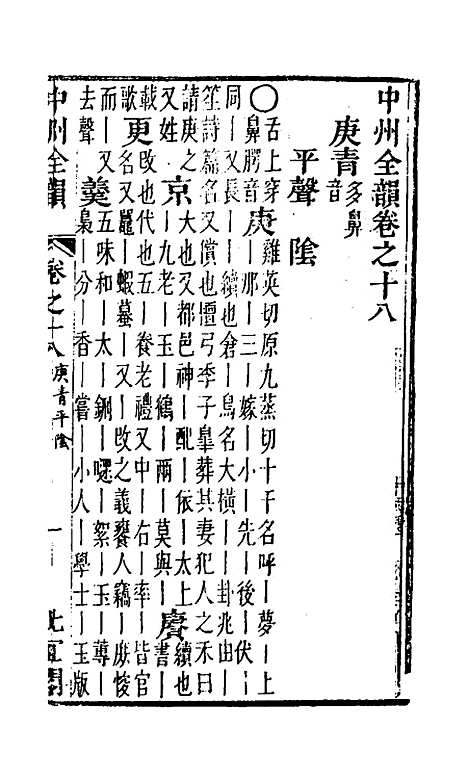 【中州全韵】九 - 周昂辑.pdf