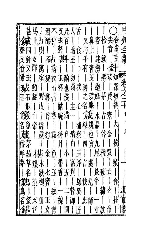 【中州全韵】十 - 周昂辑.pdf