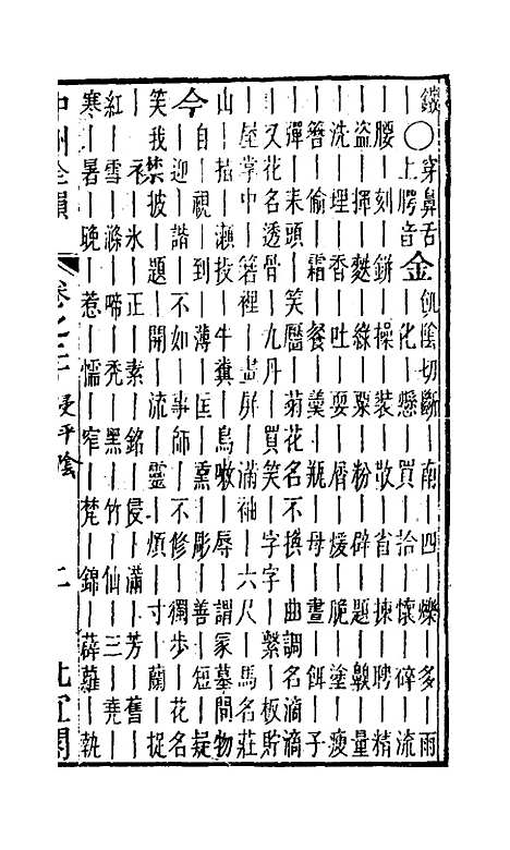 【中州全韵】十 - 周昂辑.pdf