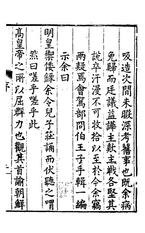 【皇明驭倭录】一 - 王士骐辑.pdf