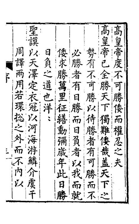 【皇明驭倭录】一 - 王士骐辑.pdf