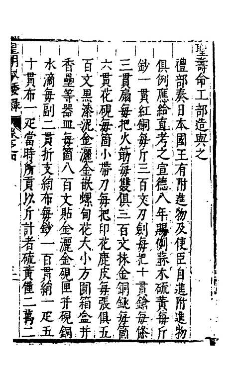 【皇明驭倭录】三 - 王士骐辑.pdf