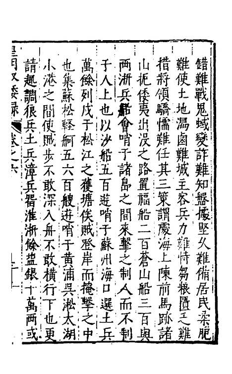 【皇明驭倭录】四 - 王士骐辑.pdf