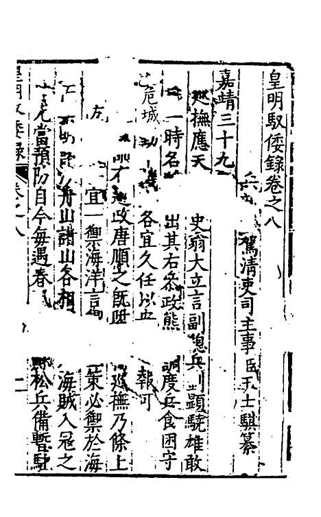 【皇明驭倭录】六 - 王士骐辑.pdf