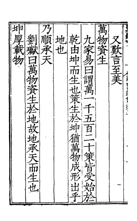 【周易集解】二 - 唐李鼎祚辑纂.pdf