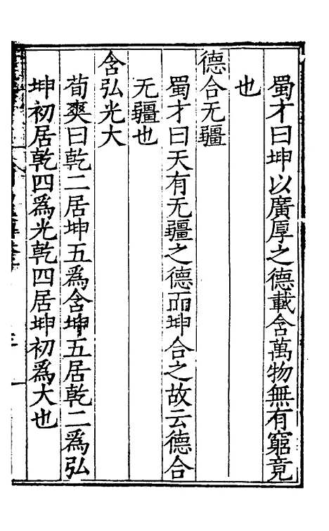 【周易集解】二 - 唐李鼎祚辑纂.pdf