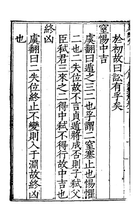 【周易集解】三 - 唐李鼎祚辑纂.pdf