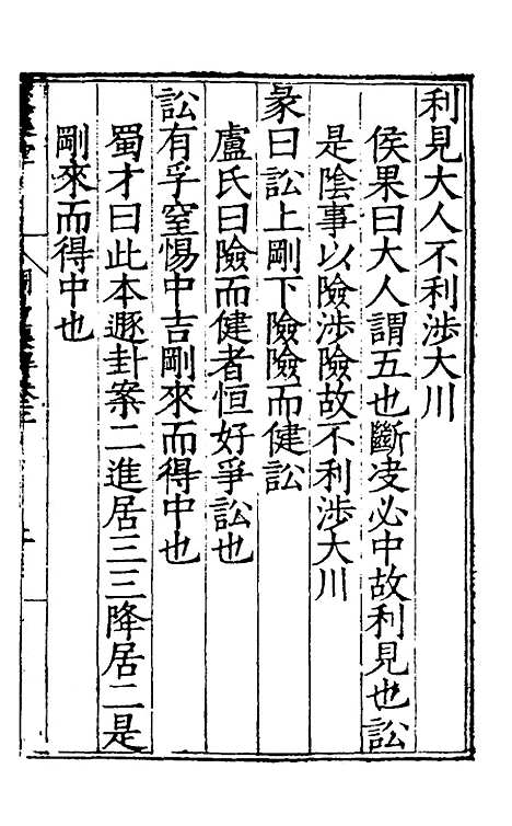 【周易集解】三 - 唐李鼎祚辑纂.pdf