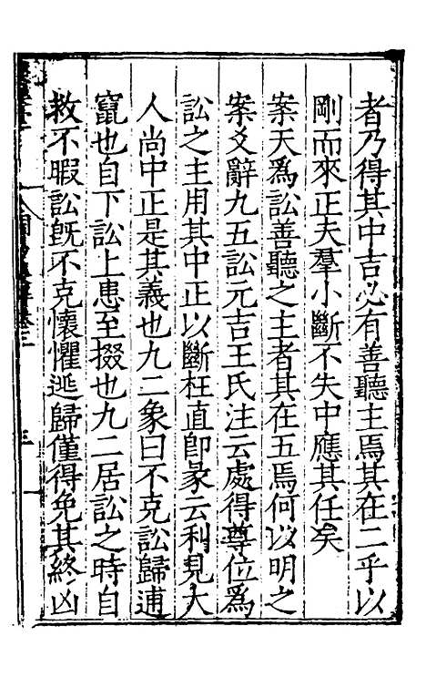 【周易集解】三 - 唐李鼎祚辑纂.pdf