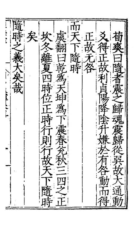 【周易集解】五 - 唐李鼎祚辑纂.pdf