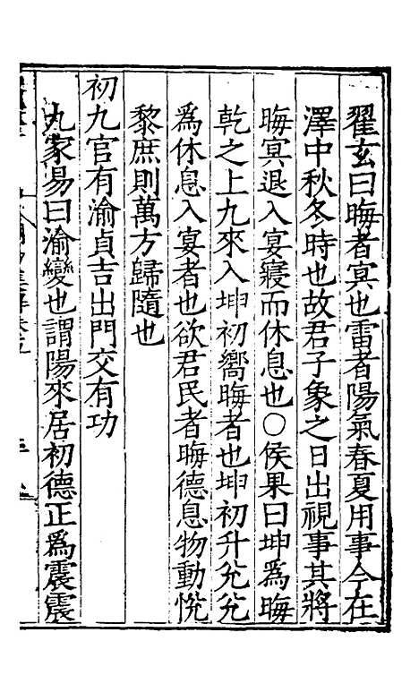 【周易集解】五 - 唐李鼎祚辑纂.pdf