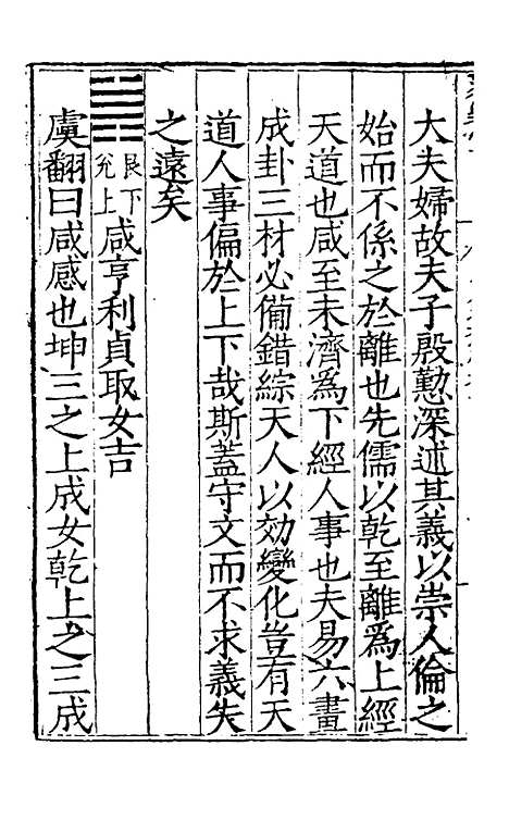 【周易集解】七 - 唐李鼎祚辑纂.pdf