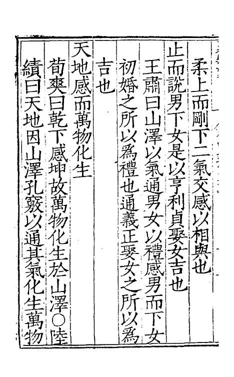 【周易集解】七 - 唐李鼎祚辑纂.pdf