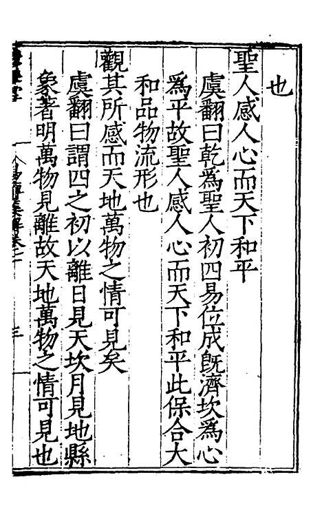 【周易集解】七 - 唐李鼎祚辑纂.pdf