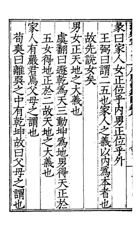 【周易集解】八 - 唐李鼎祚辑纂.pdf