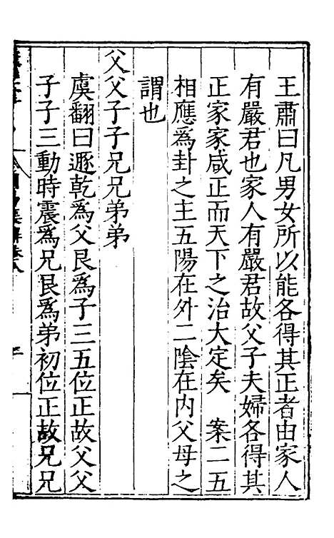 【周易集解】八 - 唐李鼎祚辑纂.pdf