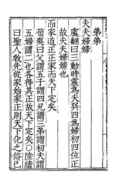 【周易集解】八 - 唐李鼎祚辑纂.pdf