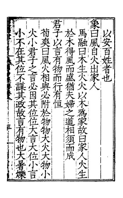 【周易集解】八 - 唐李鼎祚辑纂.pdf