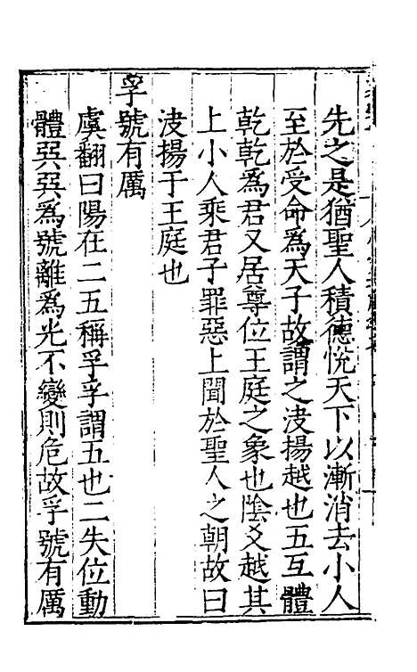 【周易集解】九 - 唐李鼎祚辑纂.pdf