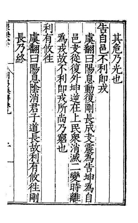 【周易集解】九 - 唐李鼎祚辑纂.pdf