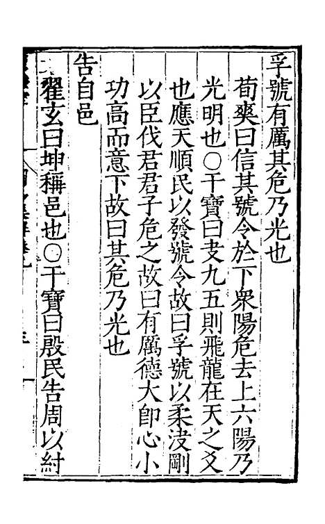 【周易集解】九 - 唐李鼎祚辑纂.pdf