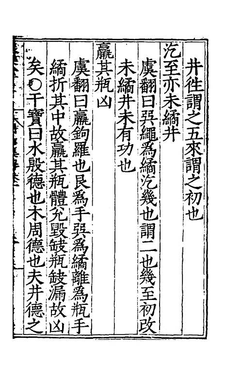 【周易集解】十 - 唐李鼎祚辑纂.pdf