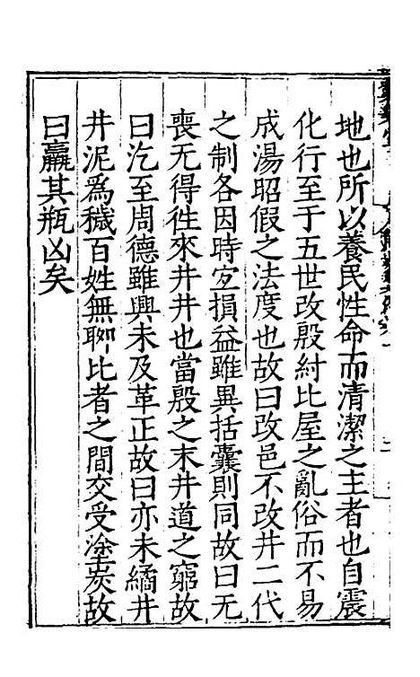 【周易集解】十 - 唐李鼎祚辑纂.pdf