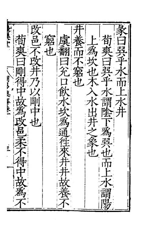 【周易集解】十 - 唐李鼎祚辑纂.pdf