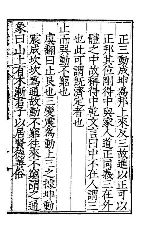 【周易集解】十一 - 唐李鼎祚辑纂.pdf