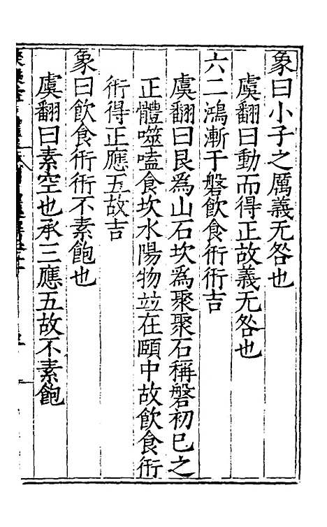 【周易集解】十一 - 唐李鼎祚辑纂.pdf