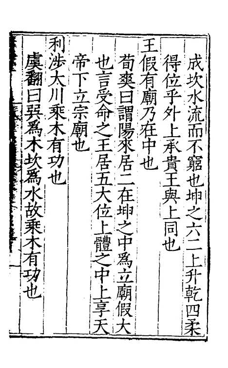 【周易集解】十二 - 唐李鼎祚辑纂.pdf